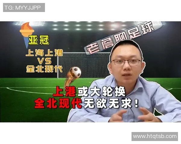 全北现代与上海上港的精彩对决足彩分析与预测